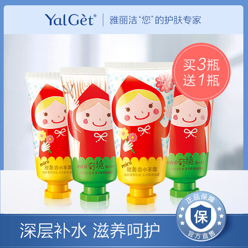 买3送1雅丽洁mini迷你护手护手霜