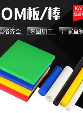 进口pom棒 赛钢棒 pom板材  聚甲醛 赛钢板加工白色黑色彩色零切