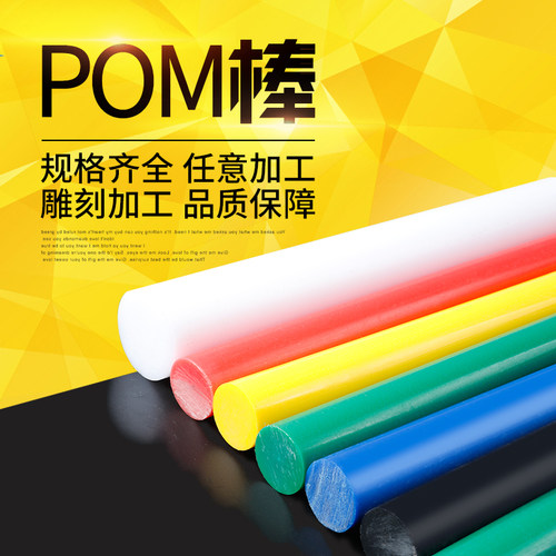 进口pom棒 防静电黑色赛钢板 白色聚甲醛棒 ESDpom板 蓝色赛刚棒