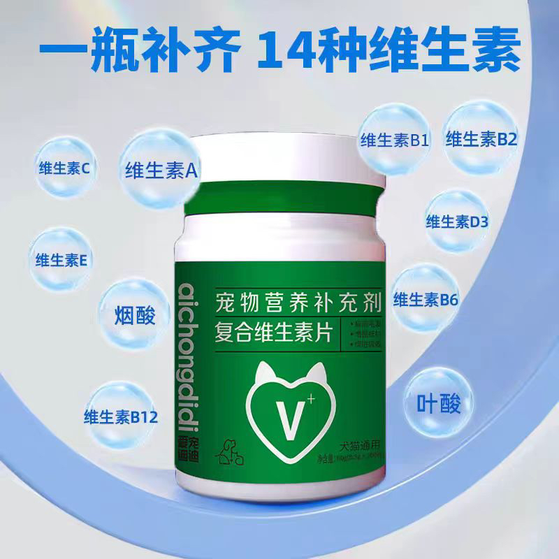 复合维生素片宠物主义营养补充200片/瓶