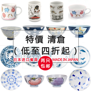 清仓 家用碗盘4折起 特价 日本进口餐具美浓烧陶瓷碗盘日式 2只 包邮