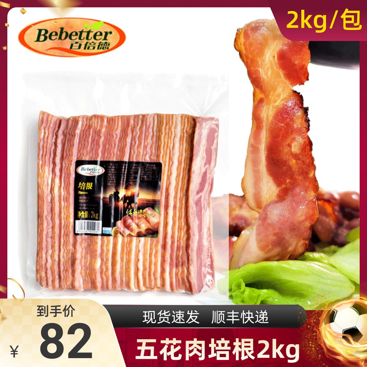百倍德培根肉片2kg五花肉商家用烘焙手抓饼烧烤精选烟熏肉片顺丰
