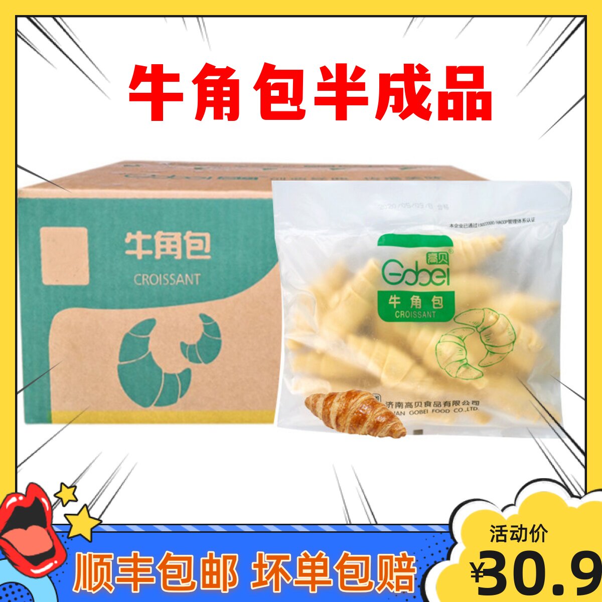 牛角包可颂面包早餐广式点心早茶高贝冷冻半成品面包胚羊角包包邮