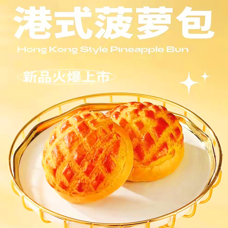 高贝菠萝包顺丰快递早茶点心