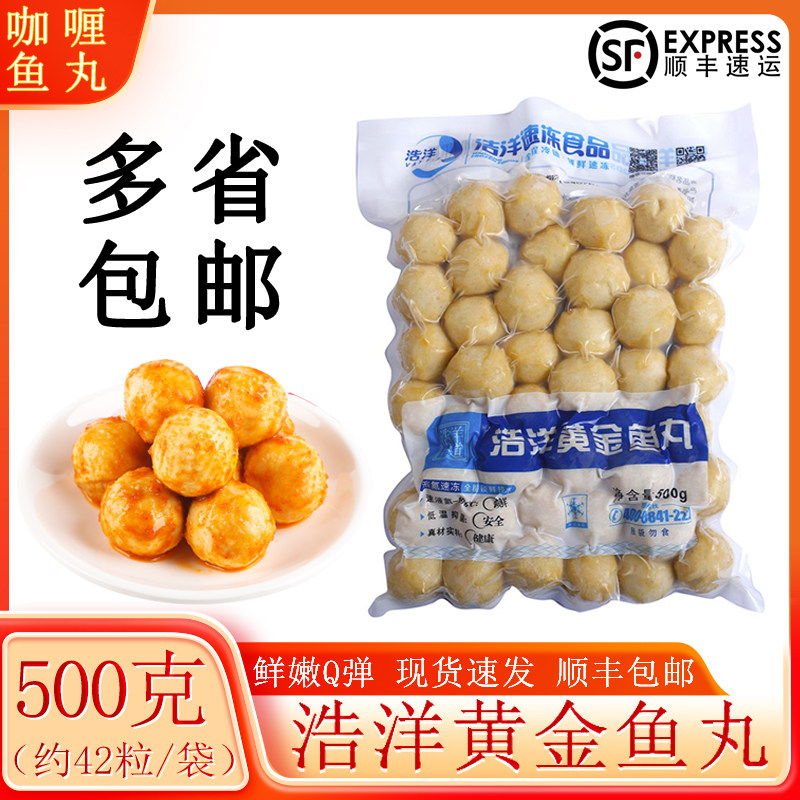 港式咖喱鱼丸浩洋黄金鱼丸手打半成品鱼滑火锅丸子包邮