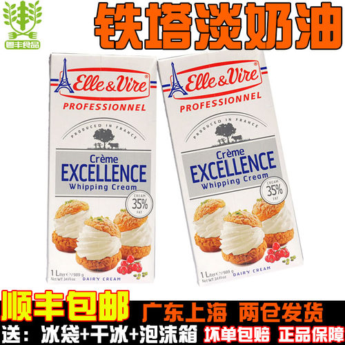 法国烘焙原料生酮铁塔淡奶油包邮