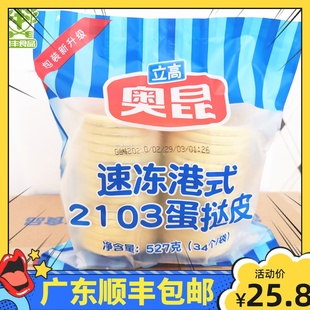 蛋挞皮2103速冻奥昆蛋挞皮半成品带锡纸托家用蛋挞液套餐立高 港式