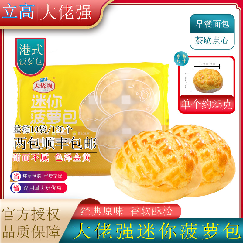 港式菠萝包300g奥昆大佬强迷你包酒店早餐面包茶歇点心烘焙半成品