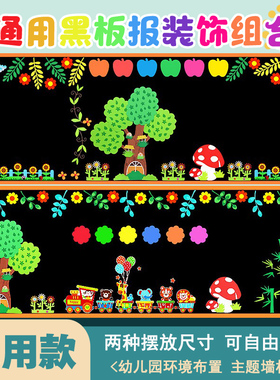 开学通用黑板报装饰墙贴班级布置教室装饰文化墙贴纸板报装饰材料