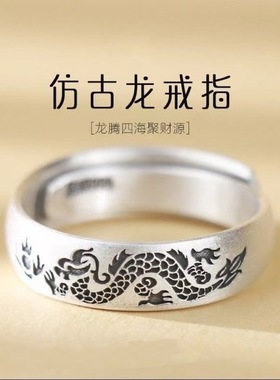 国潮复古飞龙在天藏银戒指男女个性生肖龙本命年简约开口饰品指环