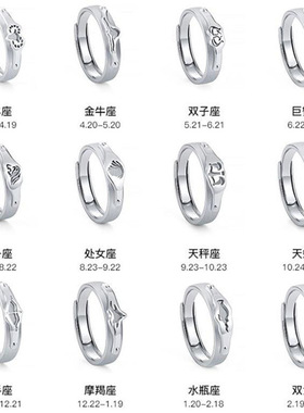日韩复古十二星座藏银戒指男女个性开口饰品冷淡风单身戒情侣指环