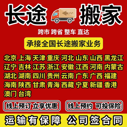 长途跨省搬家公司北京上海广州武汉搬家服务物流行李电动车托运