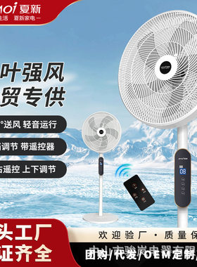 Amoi/夏新电风扇16寸家用静音落地扇办公室卧室立式大力轻音风扇