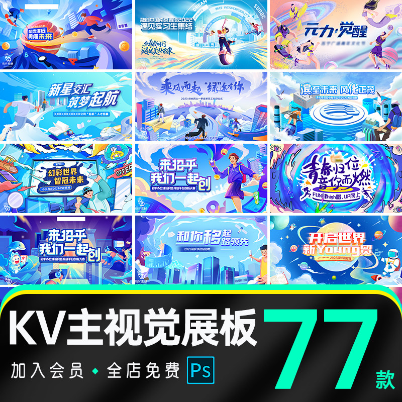 创意动漫人物校园青春运动会kv主视觉插画海报展板ps设计素材模板