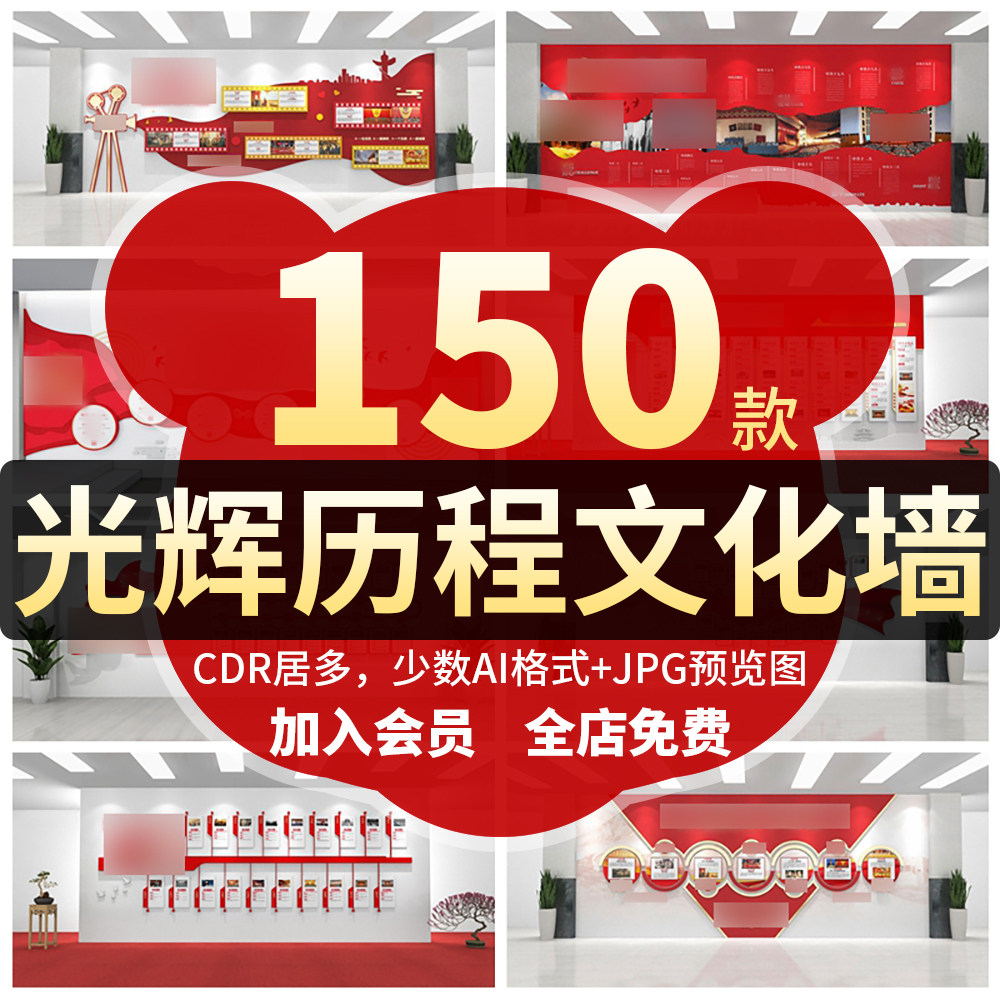 d的光辉发展历程楼梯楼道文化墙走廊cdr广告设计素材源文件