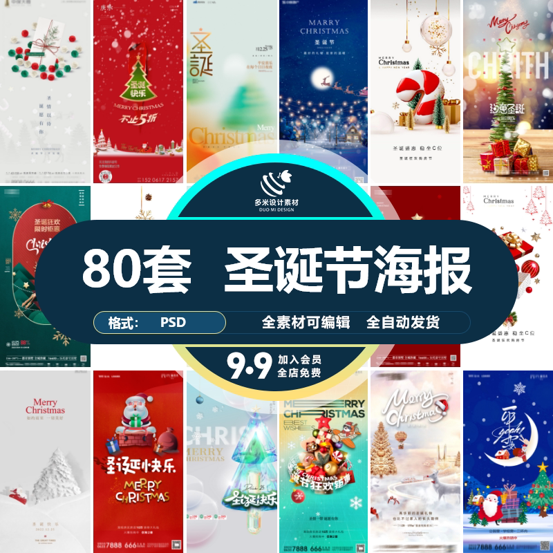 圣诞节平安夜企业房地产商场插画圣诞树海报psd素材模板