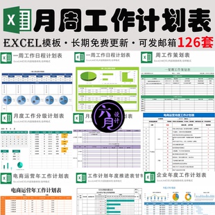 工作计划表日周报月报表总结APQP计划安排时间管理excel表格模板