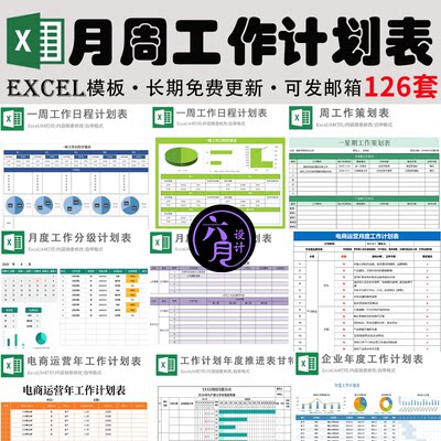 工作计划表日周报月报表总结APQP计划安排时间管理excel表格模板