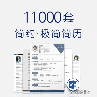 简历模板个人求职电子版word封面应届毕业生表格英文