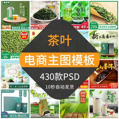 茶叶电商主图模板淘宝天猫商城店铺花茶直通车首图创意龙井铁观音