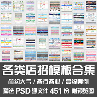 各类店招模板合集 品牌产品旗舰店网店淘宝天猫店铺招牌PSD源文件