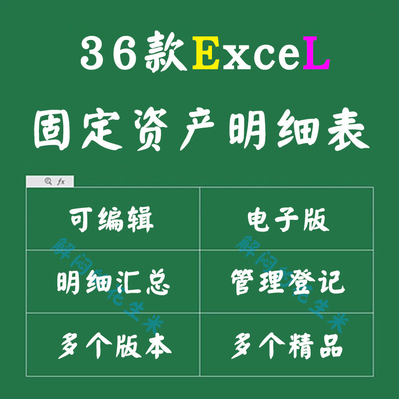 公司固定资产明细表模板excel行政管理台账清单统计登记汇总表格