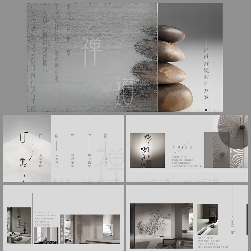ppt模板淡雅新中式禅意风室内装修设计方案汇报通用模板