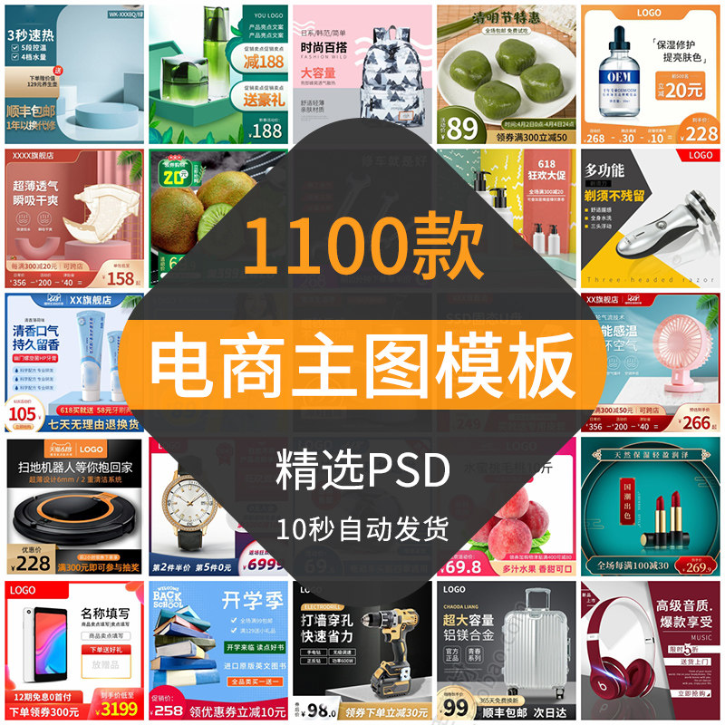 电商主图模板淘宝天猫网店铺宝贝首图直通车创意图片产品素材psd