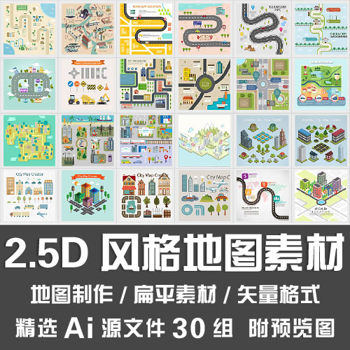 2.5D风格地图素材扁平道路建筑城市总平地图设计制作Ai矢量素材