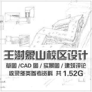 王澍象山校区设计/美院象山校区建筑作品分析评论资料图CAD施工图