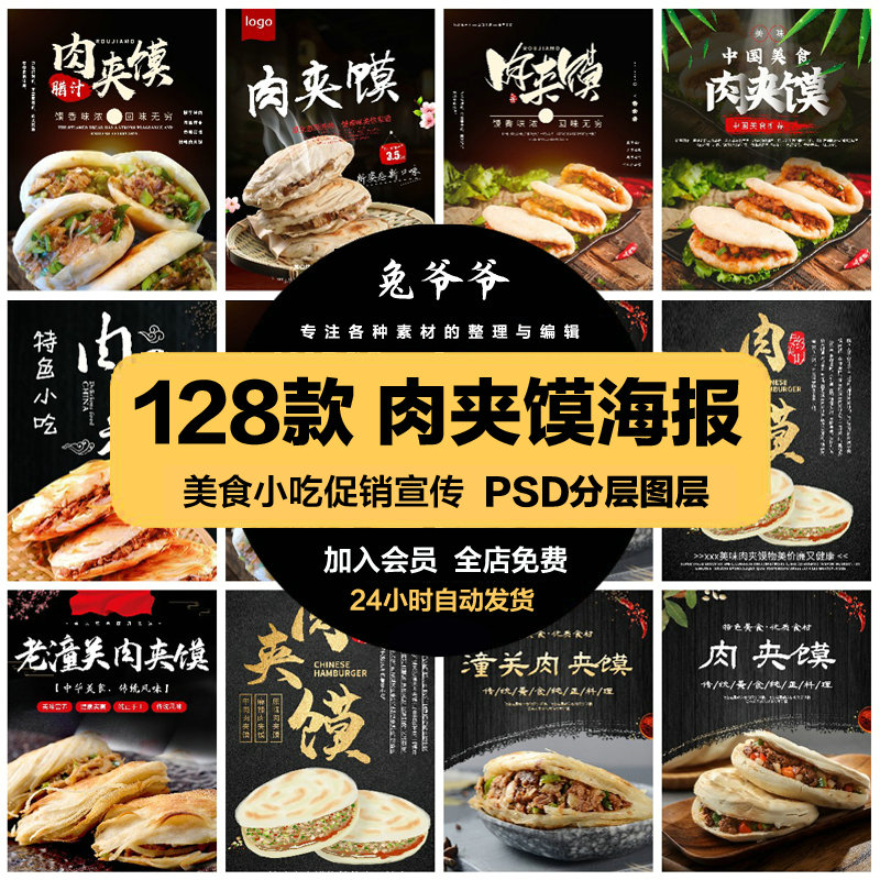 餐饮美食psd海报背景模板肉夹馍白吉馍促销宣传单广告设计素材
