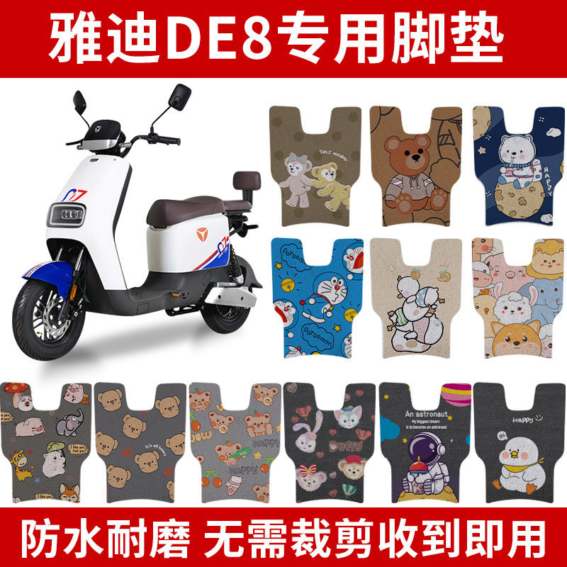 适配雅迪DE8冠能二代电动车脚踏踏板TDR2482Z配件改装脚DE8S