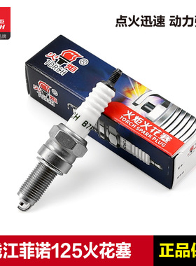 适配原厂款火花塞B7RTC钱江踏板摩托车菲诺QJ125T-2C改装铱金