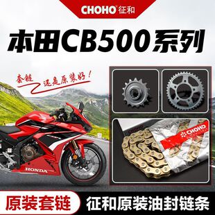适配CB500F CB500X CBR500R原厂款大小飞牙盘链轮套链油封链条