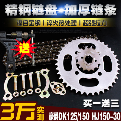 适配DK125/150S摩托车加厚链条链