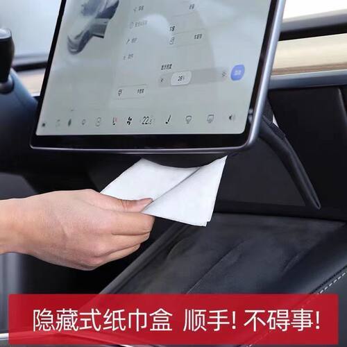 适配特斯拉车载纸巾盒Model3抽纸