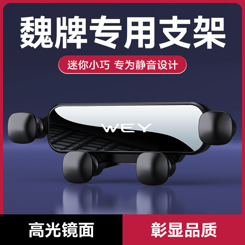 适配24款魏牌专车专用手机支架VV5VV6VV7拿铁坦克300车载支架重力图片