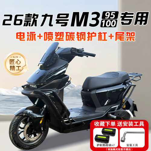 适配九号9号M3 100护杠M3 95电动车加厚保险杠后尾架货架改装配件