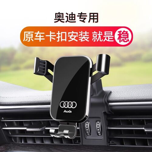 适配24款奥迪A3 A4L A6L Q5L Q3 Q2L专用汽车载手机支架Q7 Q8 A7L