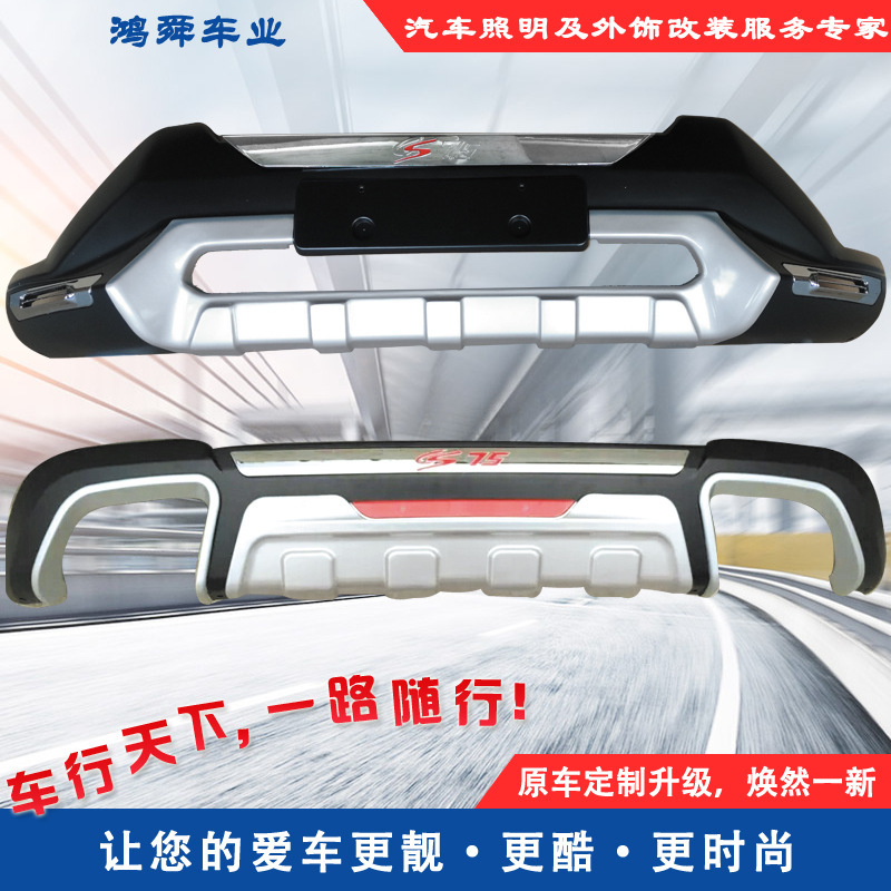 适配24款13-17款长安CS75前后护杠CS75前后包围长安CS75防护杠CS7