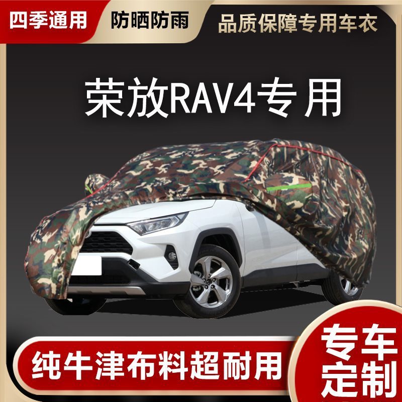 适配24款于丰田RAV4荣放风尚Plus版车衣车罩防雨专用SUV汽车车套