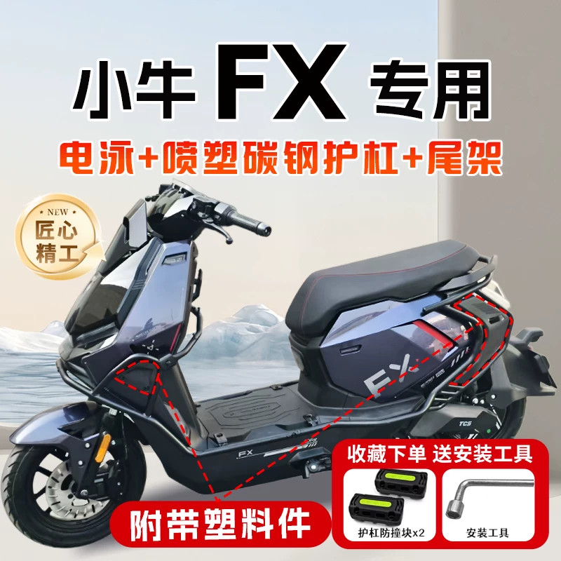 适配小牛FX风速版abs护杠pro/citi电动车保险杠改装配件尾架支架图片