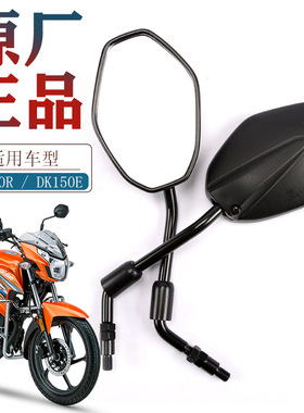 适配豪爵摩托车国四DK125R DKS150R/E后视镜HJ150-30E-30F反光镜
