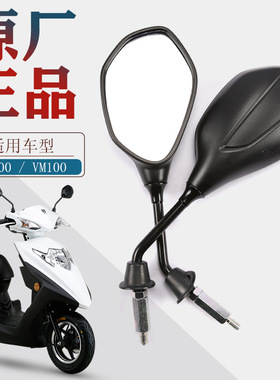 适配豪爵原装踏板摩托车国四VM VN100E后视镜HJ100T-5C-6C反光镜