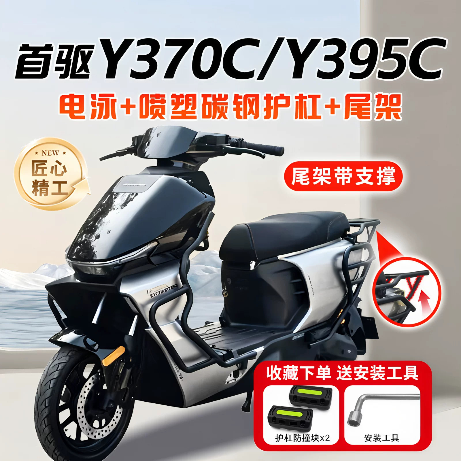 适配首驱Y370C护杠保险杠Y395C电动车前后全套后尾架支架改装配件图片