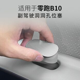 适配零跑B10洞洞孔位塞diy摆配件百变扩拓展副驾驶汽车内装饰用品