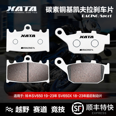 适配碳素铜基刹车片铃木SV65019-