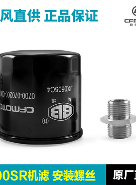 适配春风摩托车500SR 675SR CF500-9机油滤芯滤清器机滤接口安装