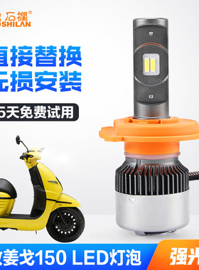 适配 豪爵锐爽EN125 GN125姜戈150改装LED大灯带透镜灯泡