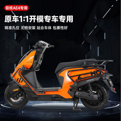 适配ZEEHO极核ae4se电动车外卖护